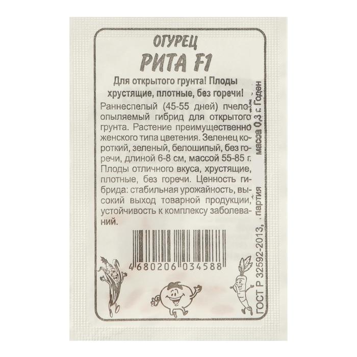 Семена Огурец "Рита", F1, Сем. Алт, б/п, 0,3 г
