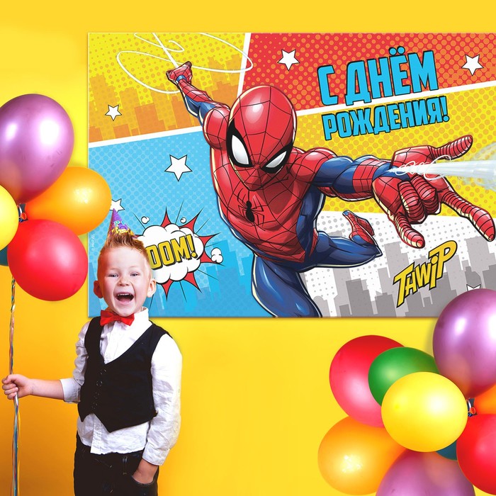 Фотозона "С Днем Рождения", Человек-паук 150 х 100 см
Фотозона "С Днем Рождения", Человек-паук 150 х 100 см