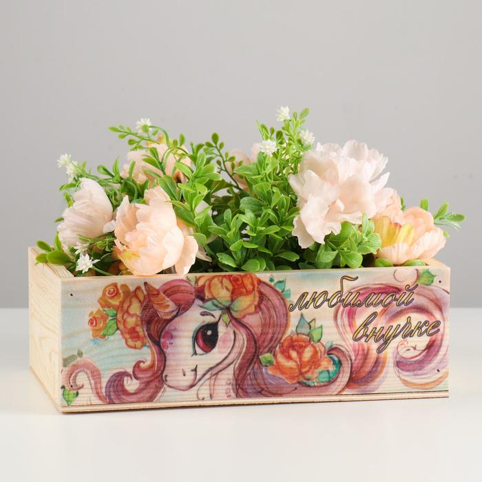 Кашпо деревянное "Любимой внучке" 25×14,7×8,5 см
Кашпо деревянное "Любимой внучке" 25×14,7×8,5 см