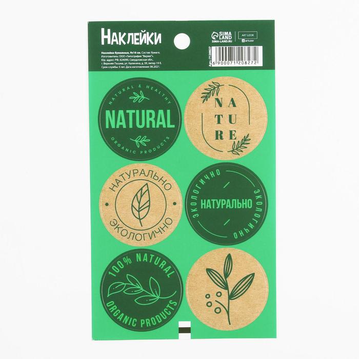 Наклейки для бизнеса «Экологично», 9 × 16 см 
Наклейки для бизнеса «Экологично», 9 × 16 см