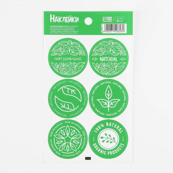 Наклейки для бизнеса Natural, 9 × 16 см
Наклейки для бизнеса Natural, 9 × 16 см