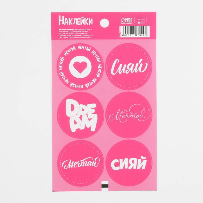 Наклейки на подарки «Мечтай», 9 × 16 см
Наклейки на подарки «Мечтай», 9 × 16 см