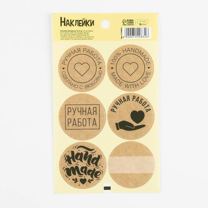 Наклейки для бизнеса «Сделано с любовью», 9 × 16 см
Наклейки для бизнеса «Сделано с любовью», 9 × 16 см