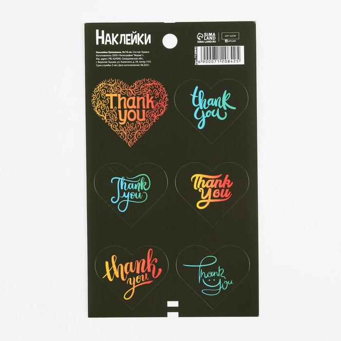 Наклейки на подарки Thank you, 9 × 16 см
Наклейки на подарки Thank you, 9 × 16 см