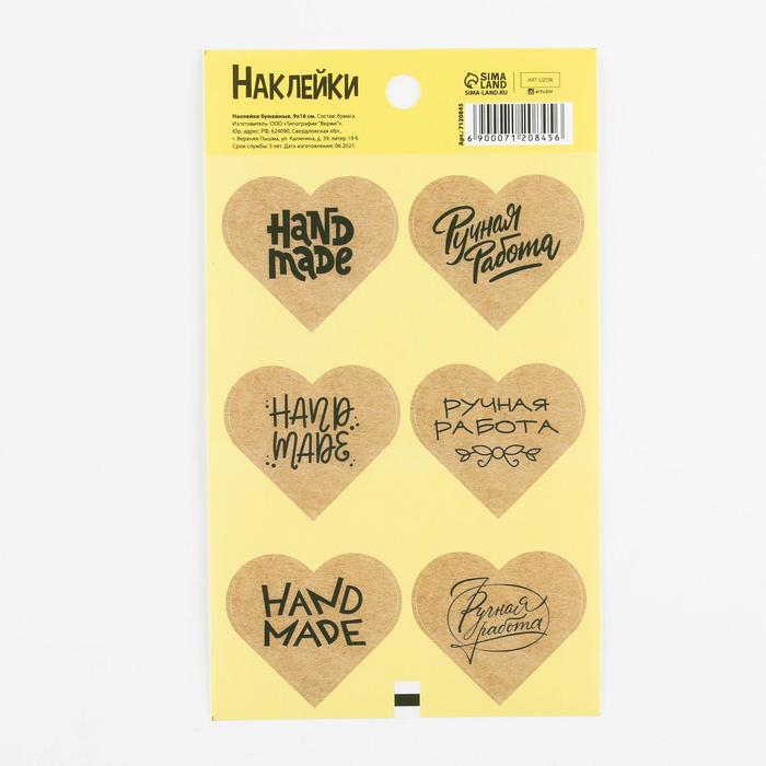 Наклейки для бизнеса Eco hand made, 9 × 16 см
Наклейки для бизнеса Eco hand made, 9 × 16 см