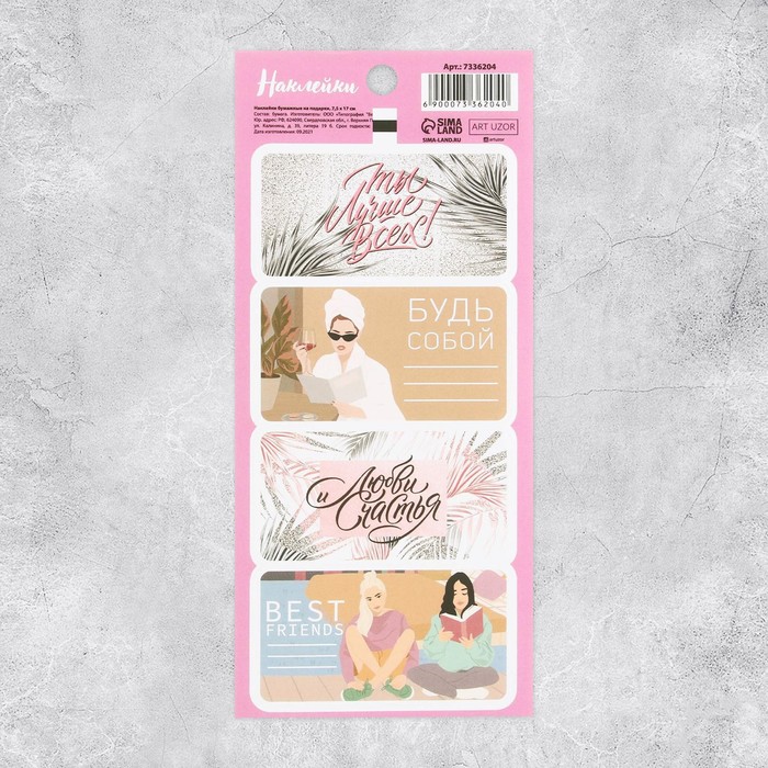 Наклейки бумажные на подарки «Лучше всех», 7,5 × 17 см
Наклейки бумажные на подарки «Лучше всех», 7,5 × 17 см