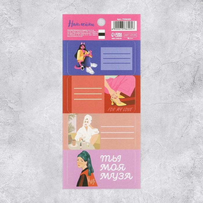 Наклейки бумажные на подарки «Муза», 7,5 × 17 см
Наклейки бумажные на подарки «Муза», 7,5 × 17 см