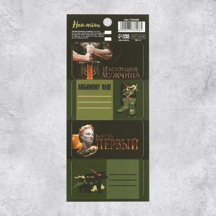 Наклейки бумажные на подарки «Любимому папе», 7,5 × 17 см
Наклейки бумажные на подарки «Любимому папе», 7,5 × 17 см