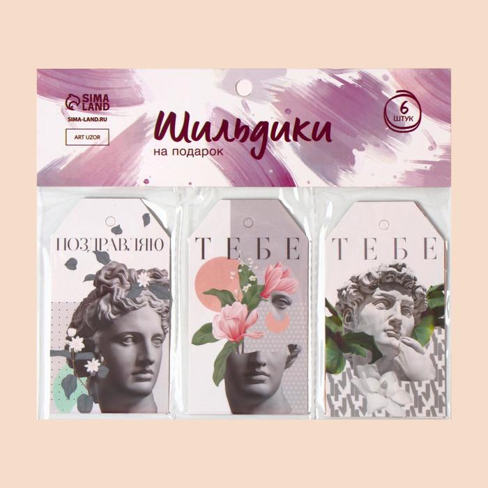 Шильдик декоративный в наборе «Искусство», 17 × 15 см, 6 штук
Шильдик декоративный в наборе «Искусство», 17 × 15 см, 6 штук