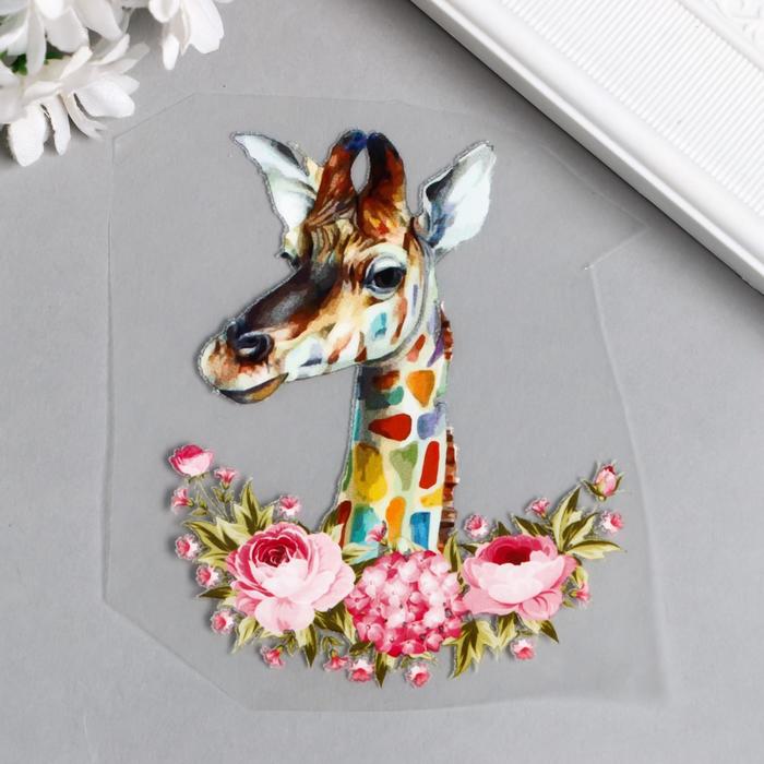 Термонаклейка "Жираф цветные пятна, с цветами" 9,7х8 см
Термонаклейка "Жираф цветные пятна, с цветами" 9,7х8 см