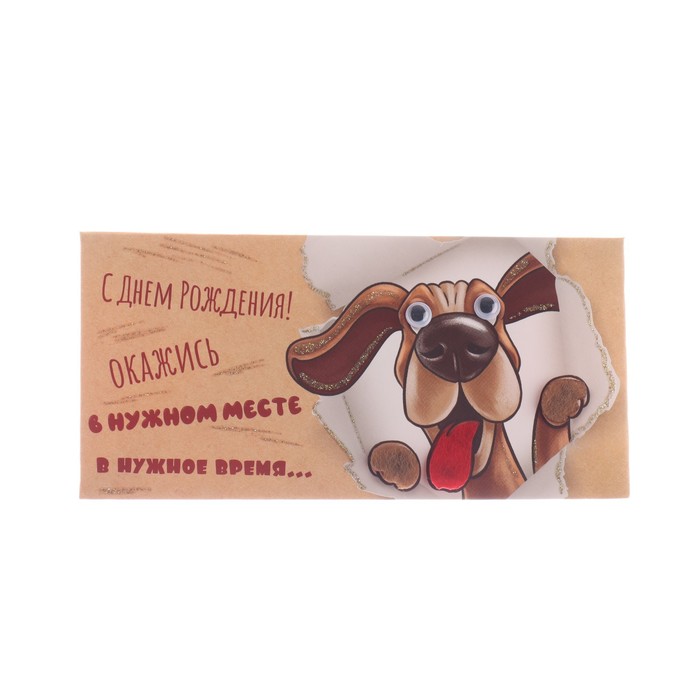 Конверт для денег "С Днем Рождения!" ручная работа, собака
Конверт для денег "С Днем Рождения!" ручная работа, собака