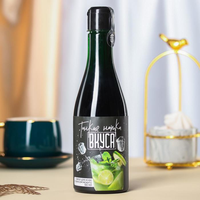 Сироп для кофе «Тонкие нюансы вкуса» вкус: мохито, 500 мл.
Сироп для кофе «Тонкие нюансы вкуса» вкус: мохито, 500 мл.