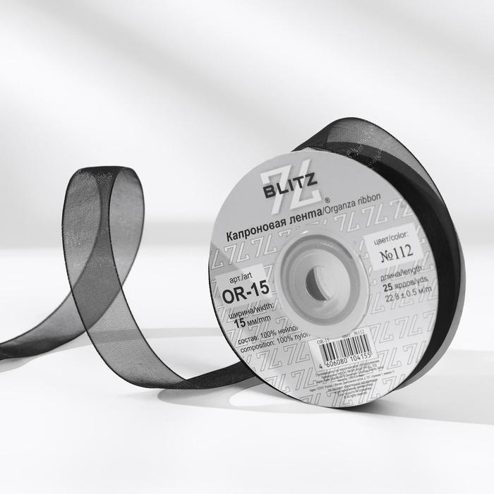 Лента капроновая, 15 мм, 22,8 ± 0,5 м, цвет чёрный №112
Лента капроновая, 15 мм, 22,8 ± 0,5 м, цвет чёрный №112