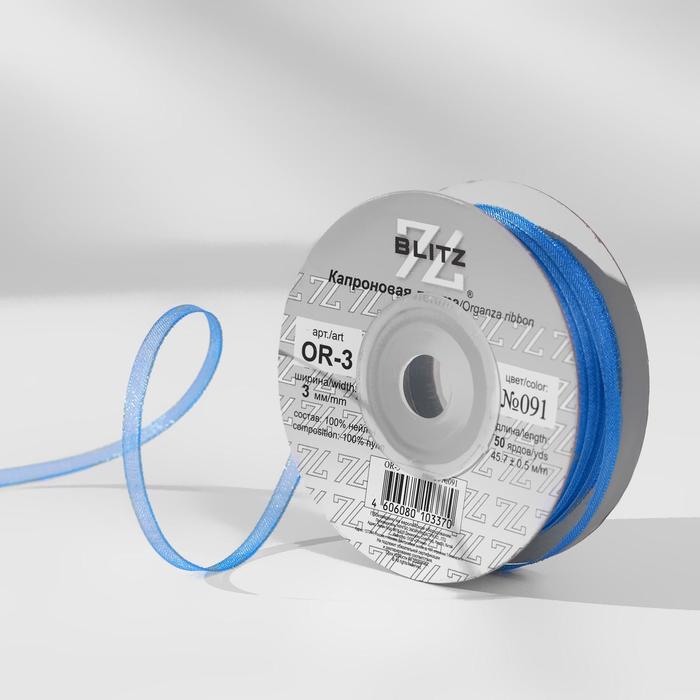 Лента капроновая, 3 мм, 45,7 ± 0,5 м, цвет синий №091
Лента капроновая, 3 мм, 45,7 ± 0,5 м, цвет синий №091