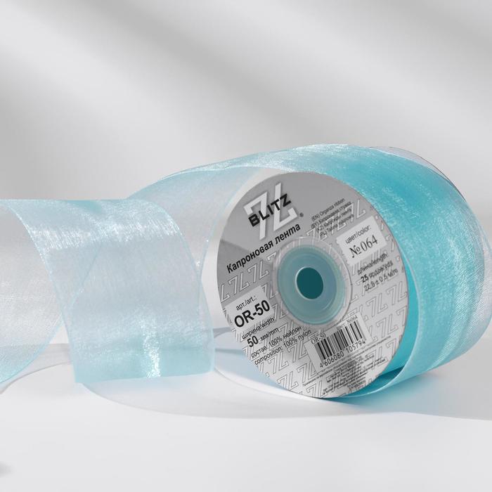 Лента капроновая, 50 мм, 22,8 ± 0,5 м, цвет светло-голубой №064
Лента капроновая, 50 мм, 22,8 ± 0,5 м, цвет светло-голубой №064