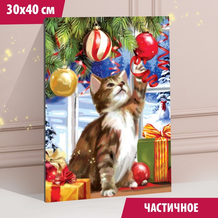 Алмазная мозаика с частичным заполнением на раме «Котик у ёлки» 30х40 см
Алмазная мозаика с частичным заполнением на раме «Котик у ёлки» 30х40 см