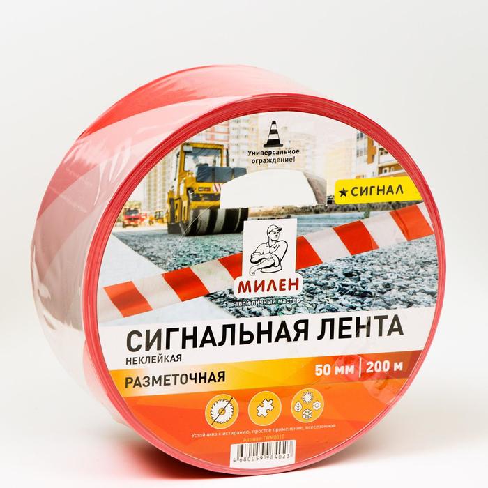 Лента для ограждений Милен 50мм*200м, бело-красная, неклейкая
Лента для ограждений Милен 50мм*200м, бело-красная, неклейкая