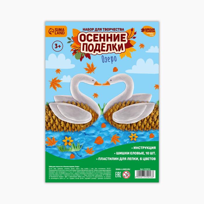 Набор для творчества. Осенние поделки «Озеро»
Набор для творчества. Осенние поделки «Озеро»