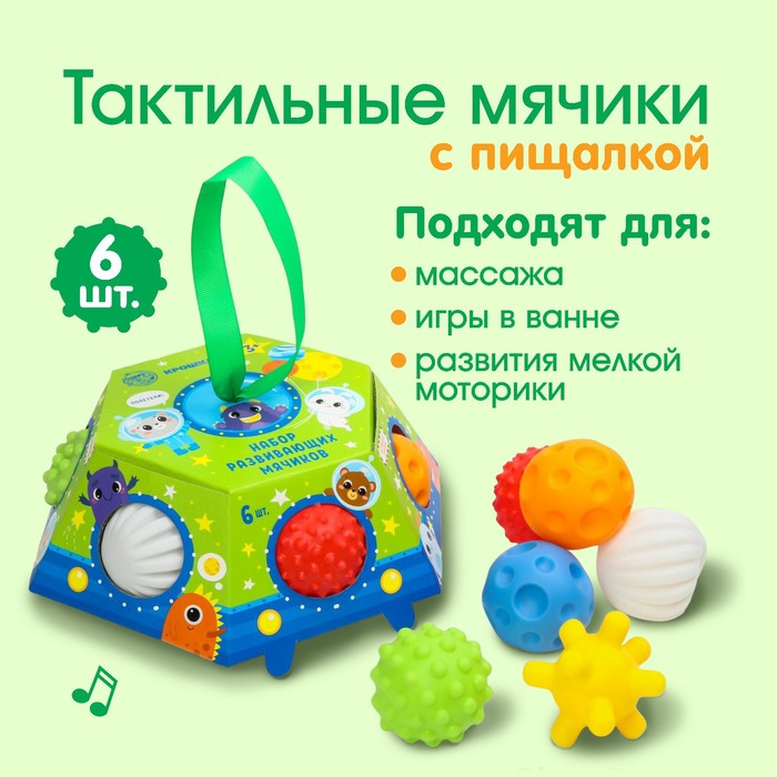 Подарочный набор сенсорных развивающих мячиков «Летающая тарелка», 6 шт.
Подарочный набор сенсорных развивающих мячиков «Летающая тарелка», 6 шт.