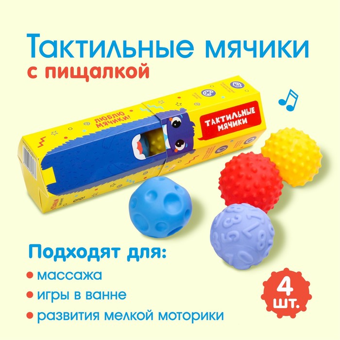 Подарочный набор сенсорных развивающих мячиков «Монстрики», 4 шт.
Подарочный набор сенсорных развивающих мячиков «Монстрики», 4 шт.