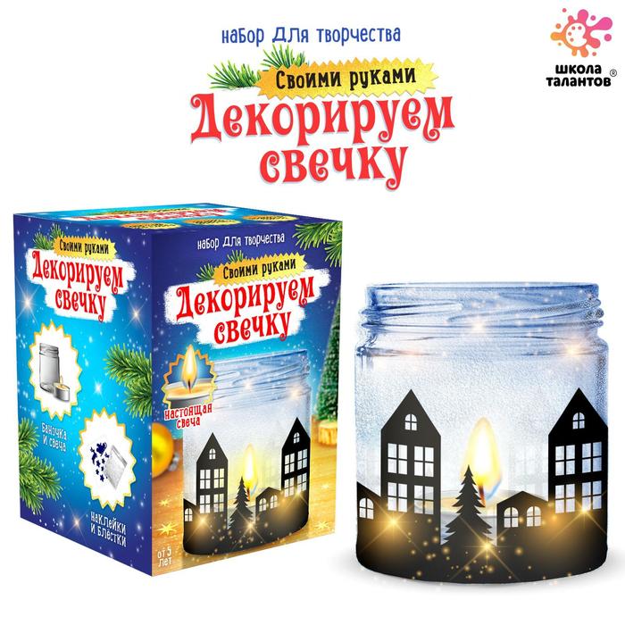 Набор для творчества «Декорируем свечку. Зима»
Набор для творчества «Декорируем свечку. Зима»