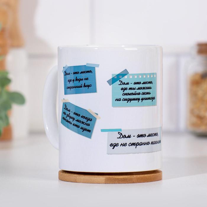Кружка "Дом - это", с нанесением 
Кружка "Дом - это", с нанесением