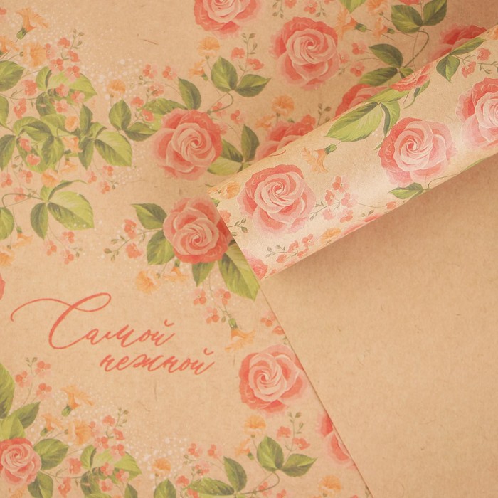 Бумага упаковочная крафтовая «Самой нежной», 50 × 70 см
Бумага упаковочная крафтовая «Самой нежной», 50 × 70 см