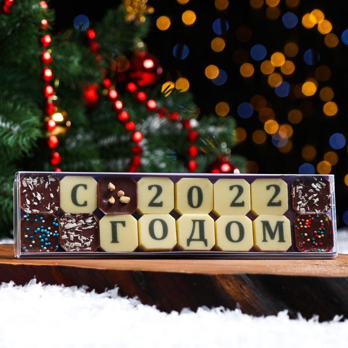 фото Набор из 16 шоколадок, с 2022 годом, 72 г шокобуквы