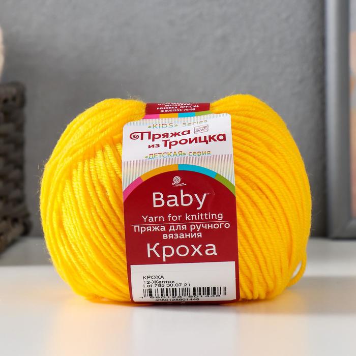 Пряжа "Кроха" 20% шерсть, 80% акрил 135м/50гр (12 Желток)
Пряжа "Кроха" 20% шерсть, 80% акрил 135м/50гр (12 Желток)