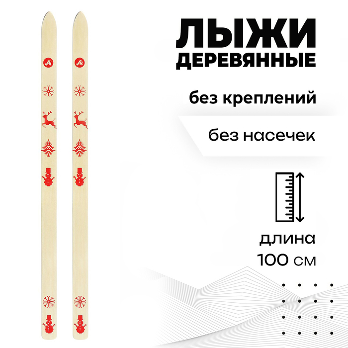 фото Лыжи детские деревянные, 100 см