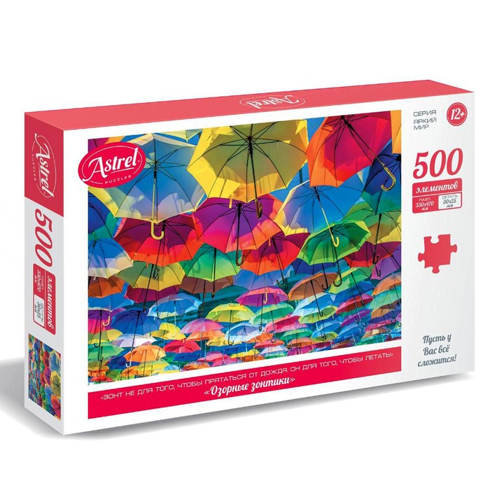 Пазл «Озорные зонтики», 500 элементов
Пазл «Озорные зонтики», 500 элементов