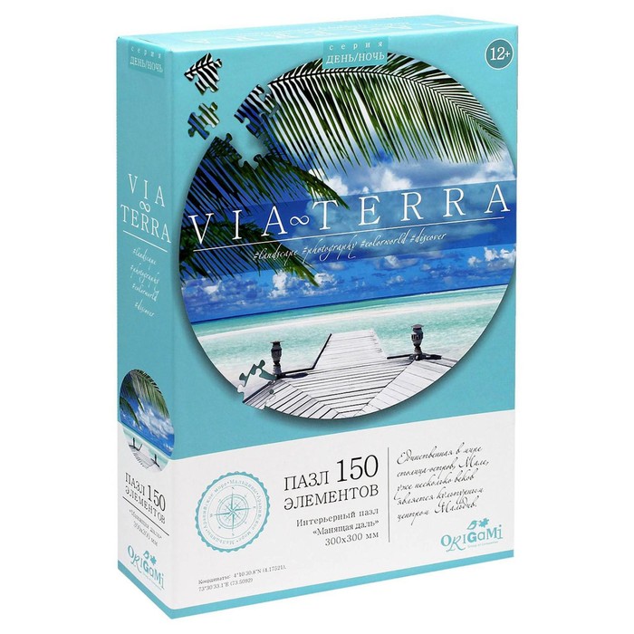 Пазл «День. Манящая даль»,150 элементов 
Пазл «День. Манящая даль»,150 элементов