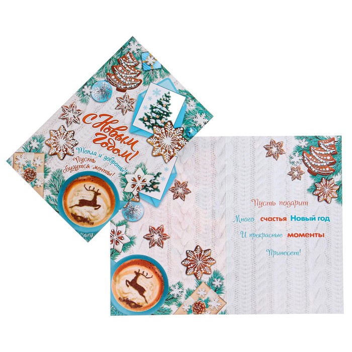 Открытка "С Новым Годом!" глиттер, конгрев, пластизоль, пряники, кофе
Открытка "С Новым Годом!" глиттер, конгрев, пластизоль, пряники, кофе