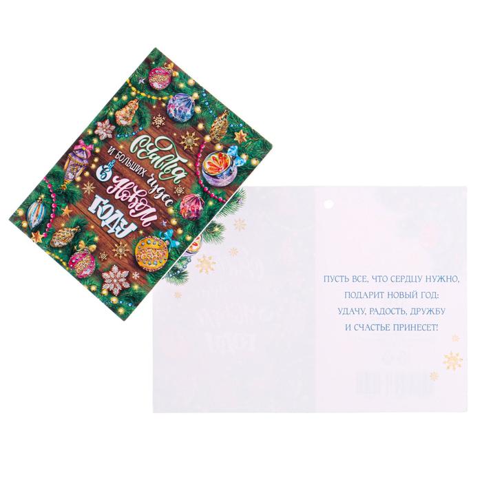 Открытка-мини "Счастья и больших чудес" глиттер, игрушки
Открытка-мини "Счастья и больших чудес" глиттер, игрушки