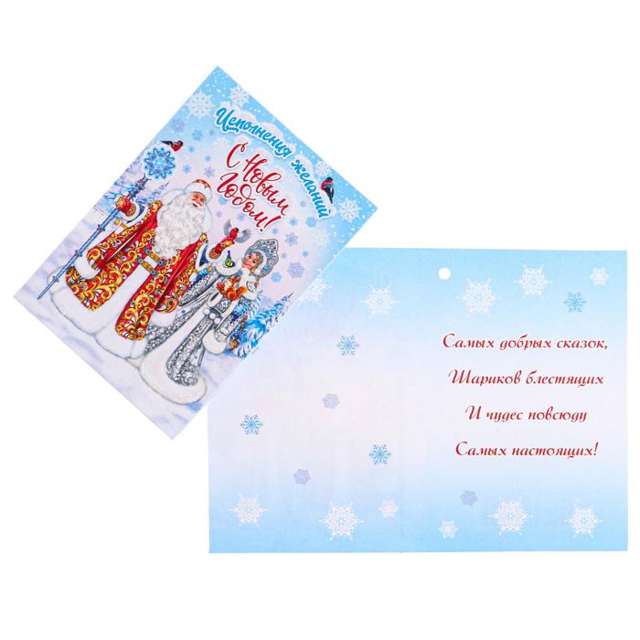 Открытка-мини "С Новым Годом!" глиттер, дед мороз, снегурочка
Открытка-мини "С Новым Годом!" глиттер, дед мороз, снегурочка