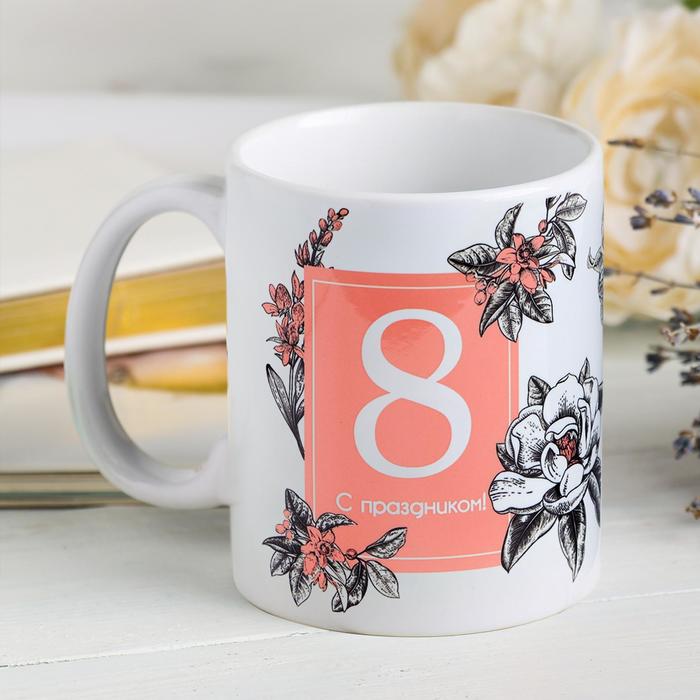 Кружка "С 8 марта!", с нанесением 
Кружка "С 8 марта!", с нанесением