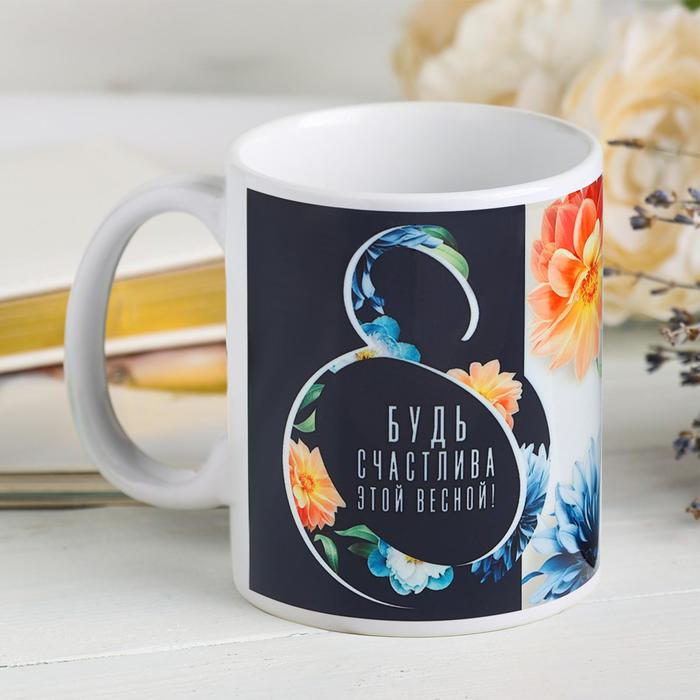 Кружка "Будь счастливой этой весной", с нанесением 
Кружка "Будь счастливой этой весной", с нанесением