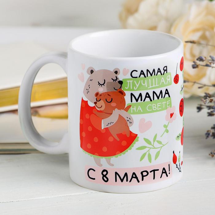 Кружка "Самая лучшая мама на свете", с нанесением
Кружка "Самая лучшая мама на свете", с нанесением