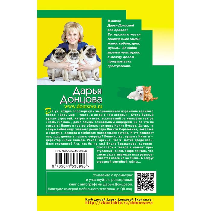 фото Бинокль для всевидящего ока. донцова д.а. эксмо