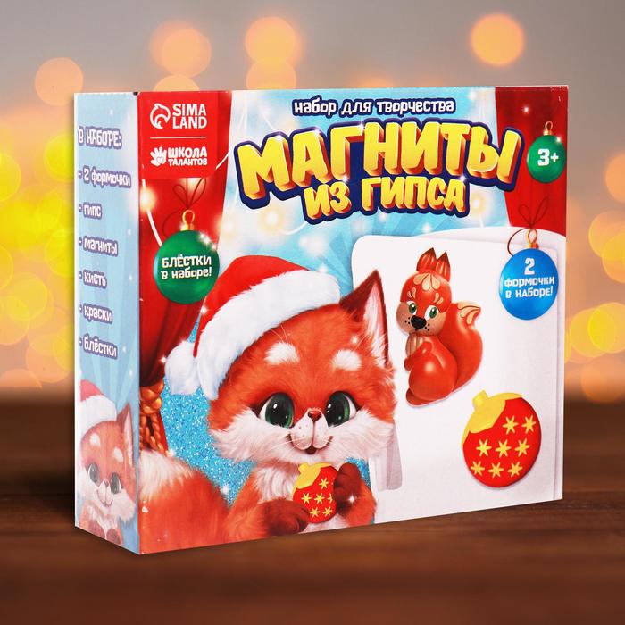 Магниты из гипса «Любимая игрушка», 2 формы (белочка и ёлочный шарик)
Магниты из гипса «Любимая игрушка», 2 формы (белочка и ёлочный шарик)