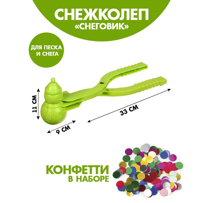 Набор снежколеп-песколеп «Снеговик» 33 × 9 × 11 см + конфетти 15 г, МИКС
Набор снежколеп-песколеп «Снеговик» 33 × 9 × 11 см + конфетти 15 г, МИКС