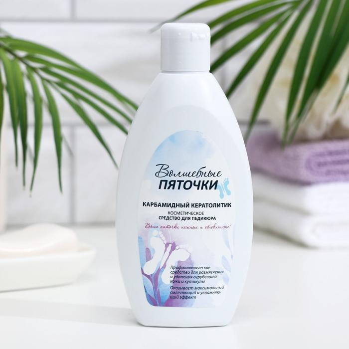 Карбамидный кератолитик "Волшебные пяточки", 250 мл
Карбамидный кератолитик "Волшебные пяточки", 250 мл