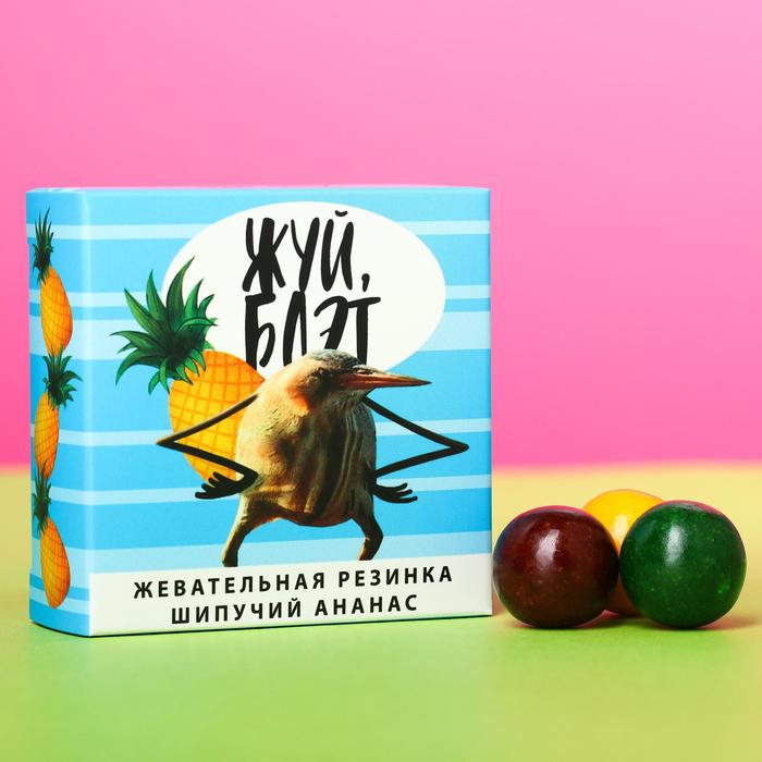Жевательная резинка «Жуй», шипучий ананас, 65 г.
Жевательная резинка «Жуй», шипучий ананас, 65 г.
