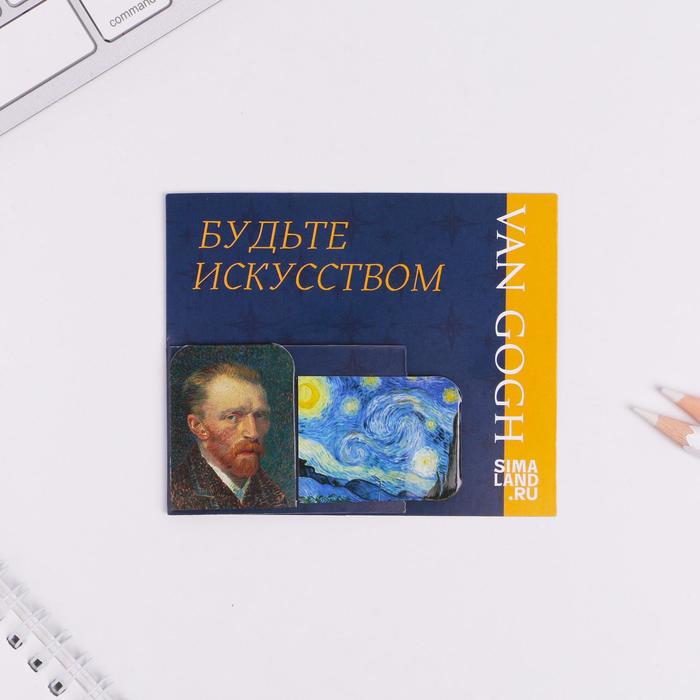 Магнитная закладка, 2 шт «Ван Гог»
Магнитная закладка, 2 шт «Ван Гог»