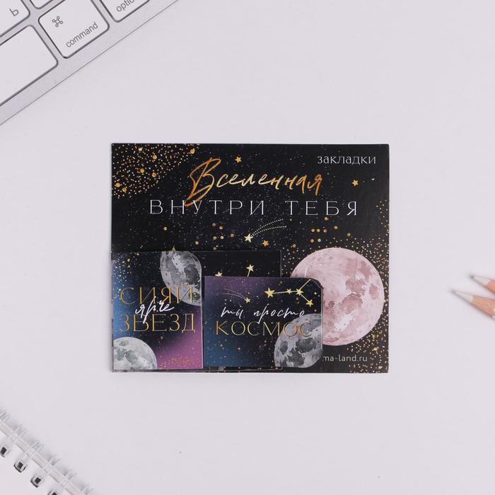 Магнитная закладка, 2 шт «Космос»
Магнитная закладка, 2 шт «Космос»
