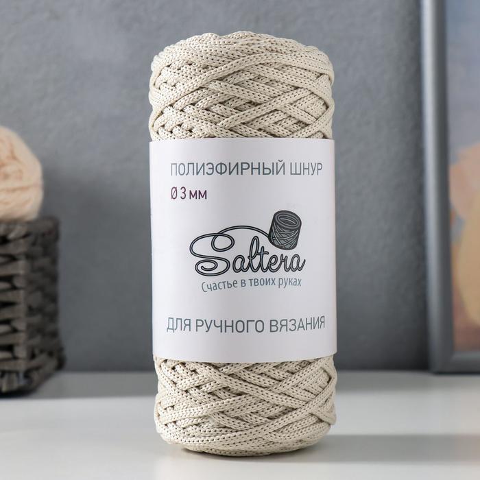 Шнур для вязания "Saltera" 100% полиэфир 3мм 100м/200гр (11 слоновая кость)
Шнур для вязания "Saltera" 100% полиэфир 3мм 100м/200гр (11 слоновая кость)