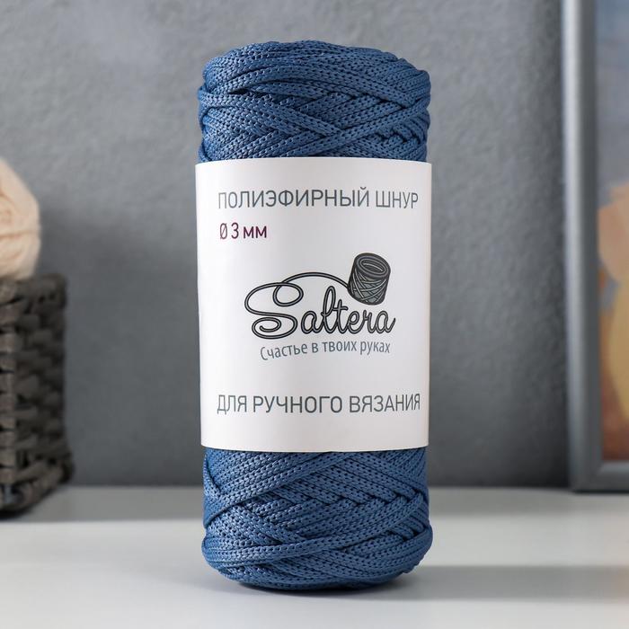 Шнур для вязания "Saltera" 100% полиэфир 3мм 100м/200гр (17 индиго)
Шнур для вязания "Saltera" 100% полиэфир 3мм 100м/200гр (17 индиго)
