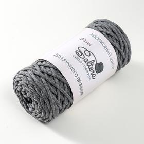 Шнур для вязания хлопковый "Saltera" 90% хлопок, 10%полиэстер 3мм 70м/200гр (209 серый)
Шнур для вязания хлопковый "Saltera" 90% хлопок, 10%полиэстер 3мм 70м/200гр (209 серый)