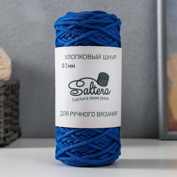 Шнур для вязания хлопковый "Saltera" 90% хлопок,10%полиэстер 3мм 70м/200гр (210 синий)
Шнур для вязания хлопковый "Saltera" 90% хлопок,10%полиэстер 3мм 70м/200гр (210 синий)