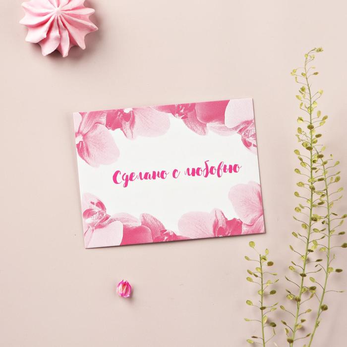 Открытка для бизнеса «Сделано с любовью», 8 × 6 см
Открытка для бизнеса «Сделано с любовью», 8 × 6 см